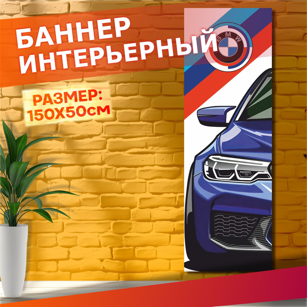 Постеры с авто на стену баннер Бмв м5 ф90 #1