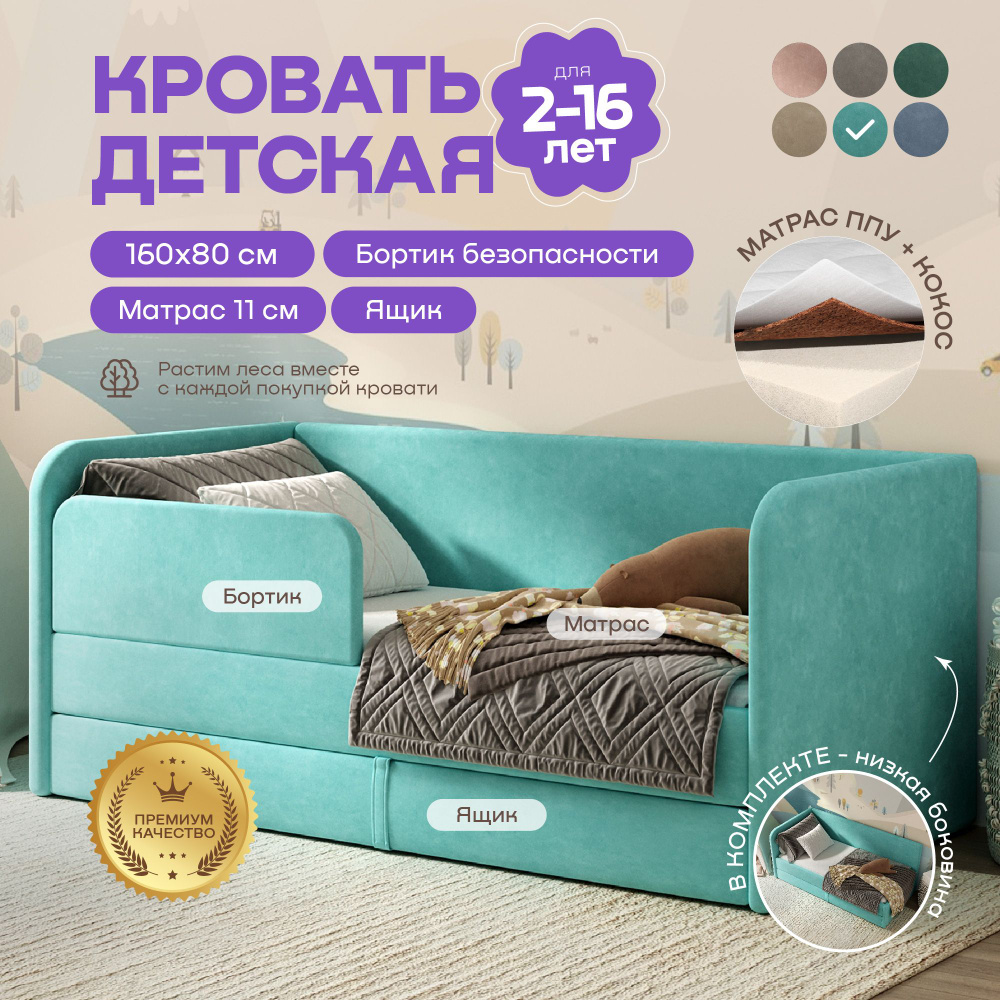 Кровать детская 160х80 My Sleep BLISS, матрас, выкатной ящик, защитный бортик, кровать детская с матрасом, #1