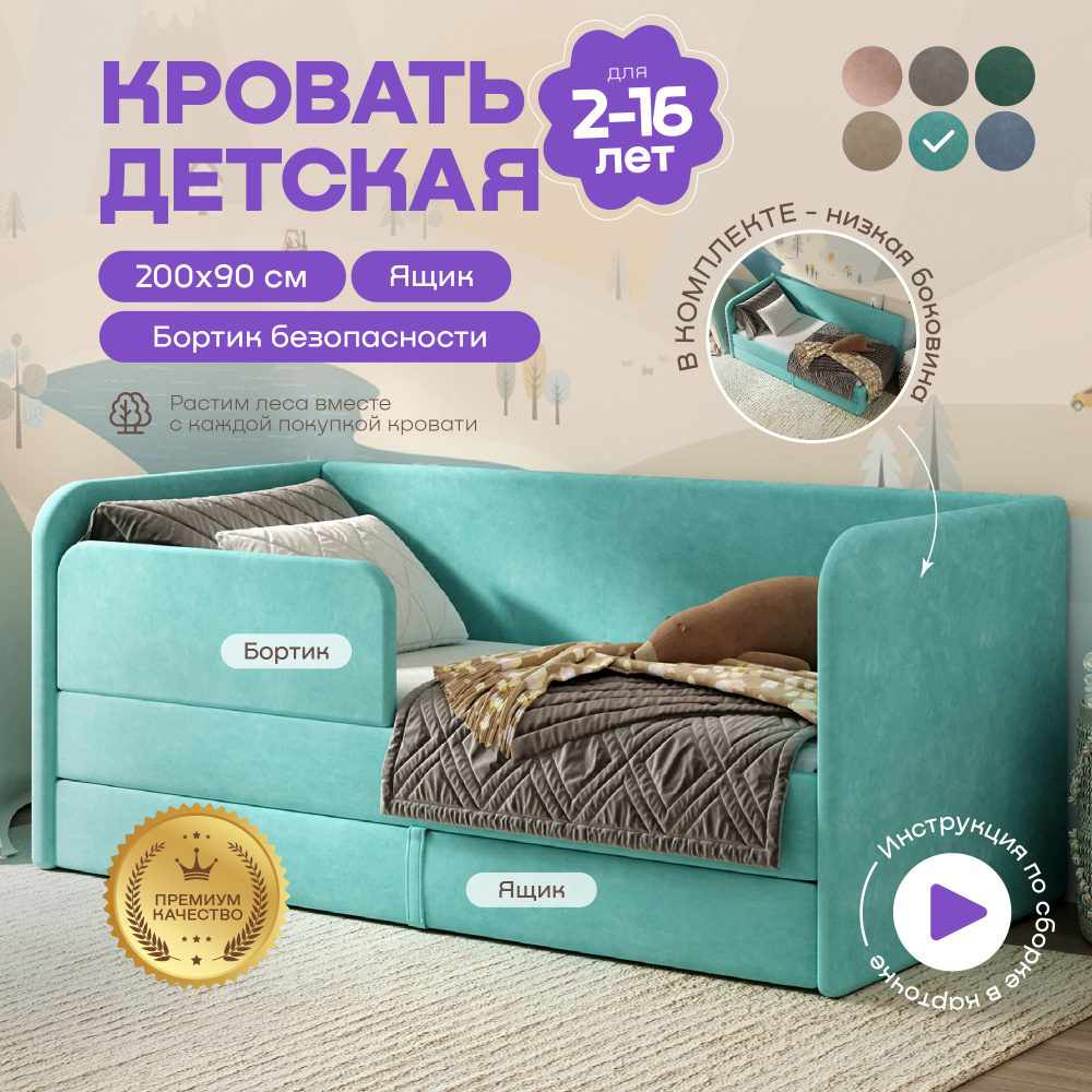 Диван кровать детская 200х90 My Sleep BLISS, выкатной ящик, защитный бортик, детская кровать, бирюзовый #1