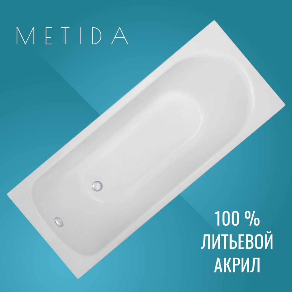 Ванна акриловая 150х70 "METIDA", белая, прямоугольная, без комплектации  #1