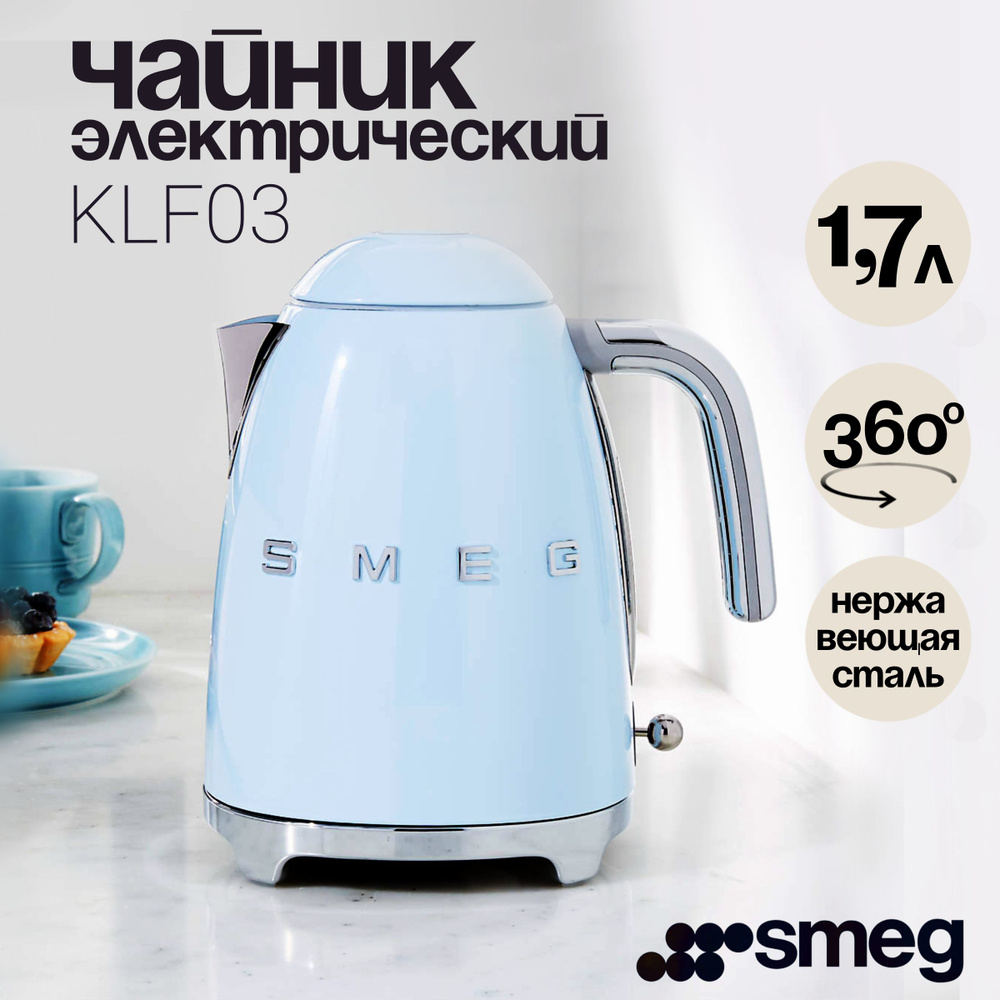 Электрический Чайник SMEG KLF03PBEU 1,7л голубой #1