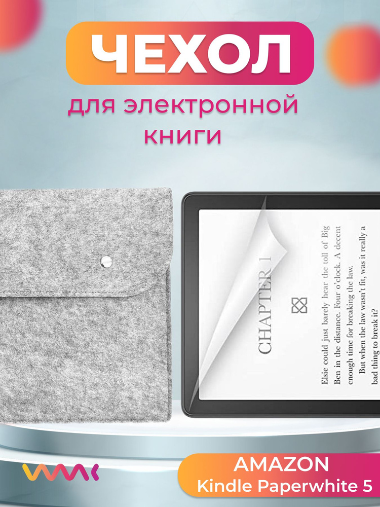 Войлочный чехол для электронной книги Amazon Kindle Paperwhite 5 (2021-2022) 11th Gen  #1