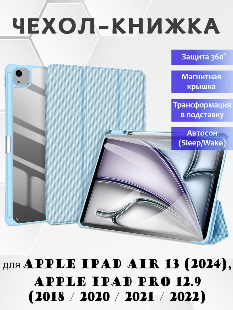 Чехол книжка Dux Ducis для Apple iPad Air 13 (2024) / iPad Pro 12.9 (2018, 2020, 2021, 2022), Toby series #1