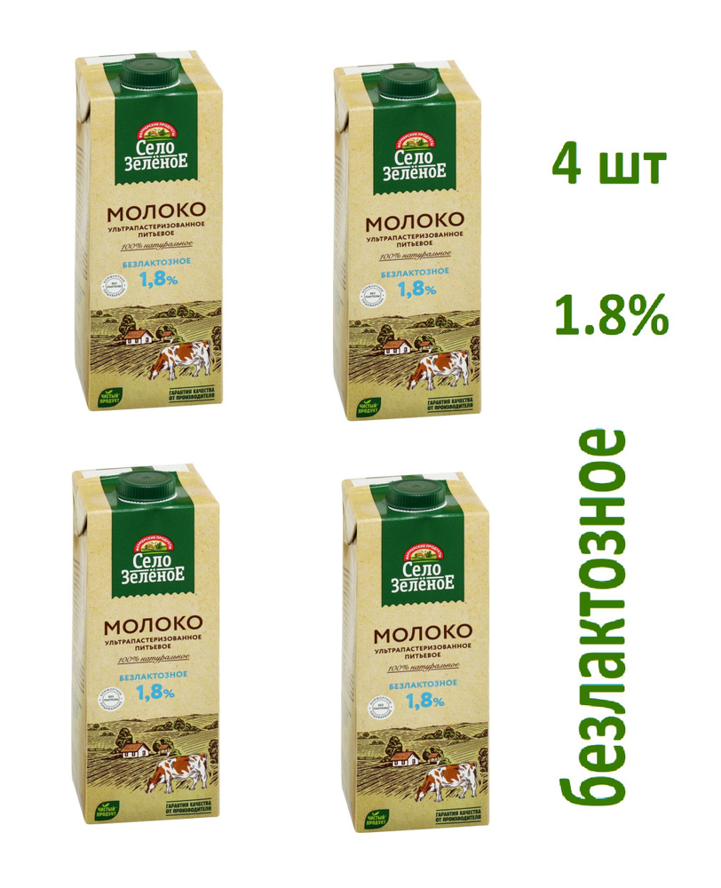 Село Зеленое Молоко Ультрапастеризованное 1.8% 950мл. 4шт. #1