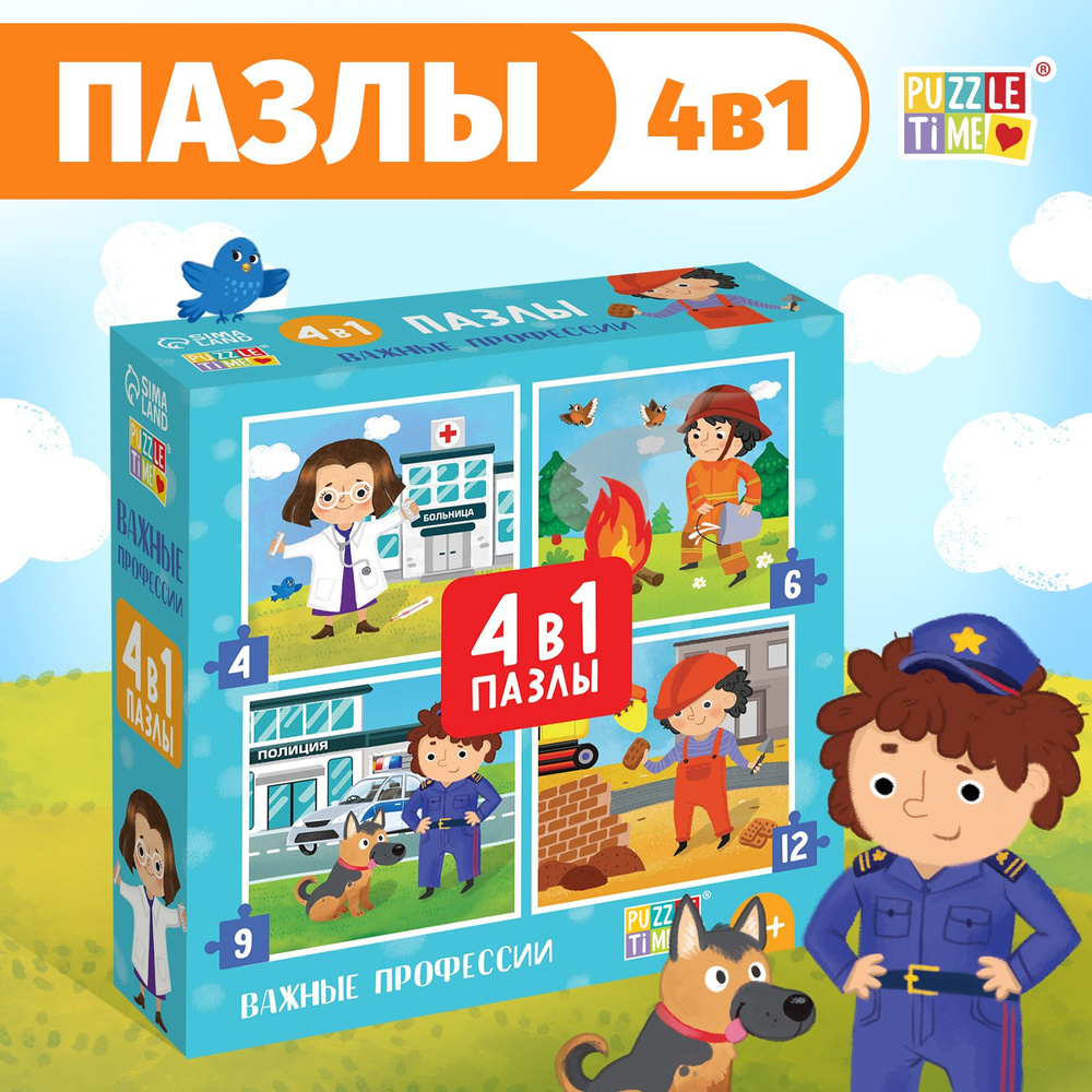 Пазлы для детей, 31 элемент, "Профессии", Puzzle Time, набор 4 в 1, пазлы для малышей  #1