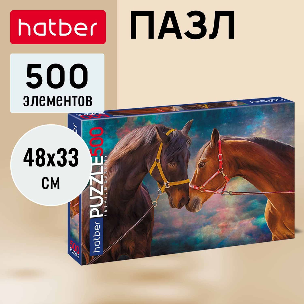 Пазлы Hatber "Лошади" 500 элементов #1