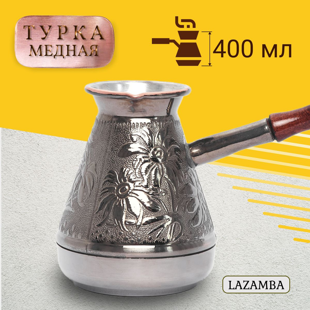 Медная турка джезва для приготовления кофе, кофеварка, 400 мл  #1