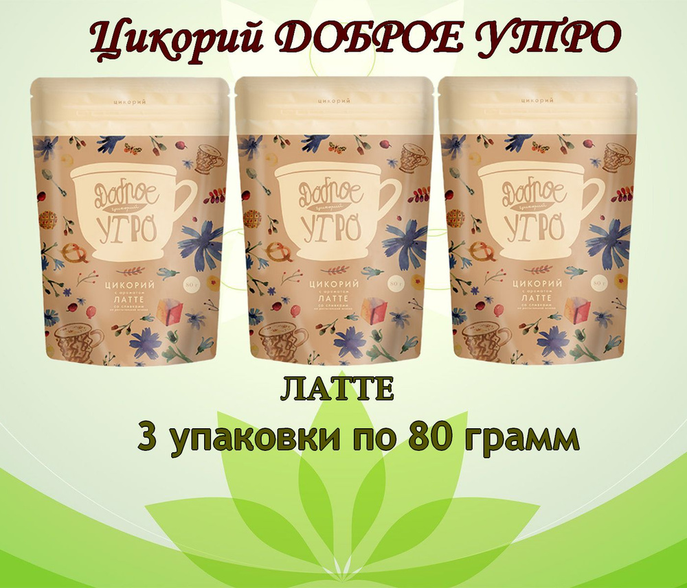 Доброе утро Цикорий 240г. 3шт. #1