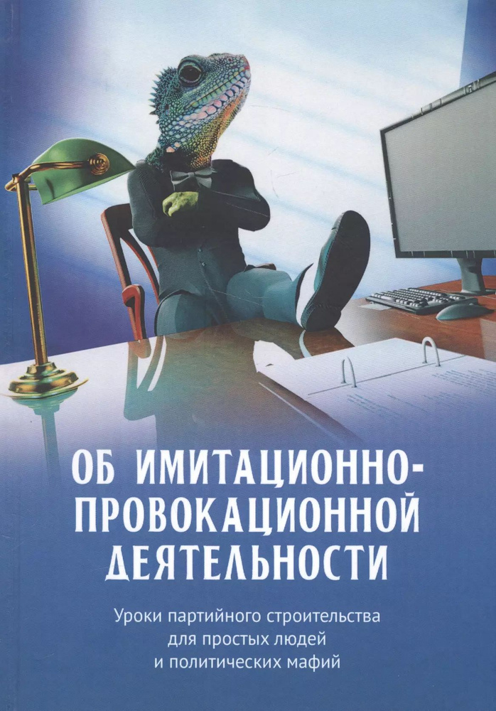 Об имитационно-провокационной деятельности | Внутренний Предиктор СССР  #1