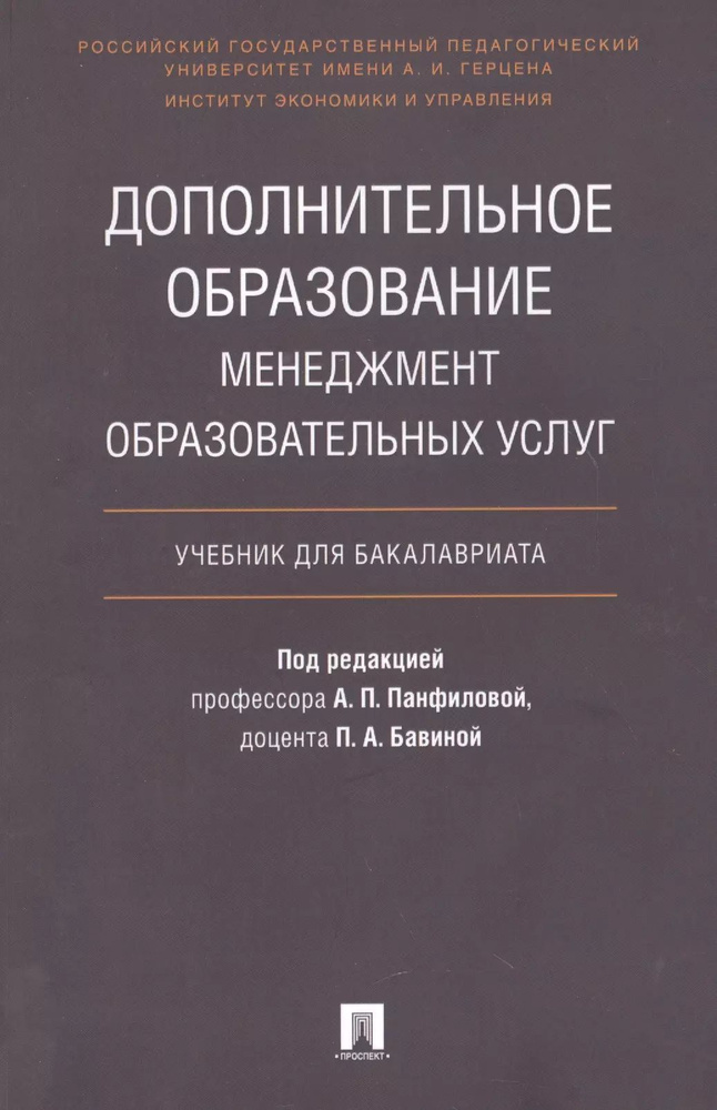 Дополнительное образование.Менеджмент образовательных услуг.  #1