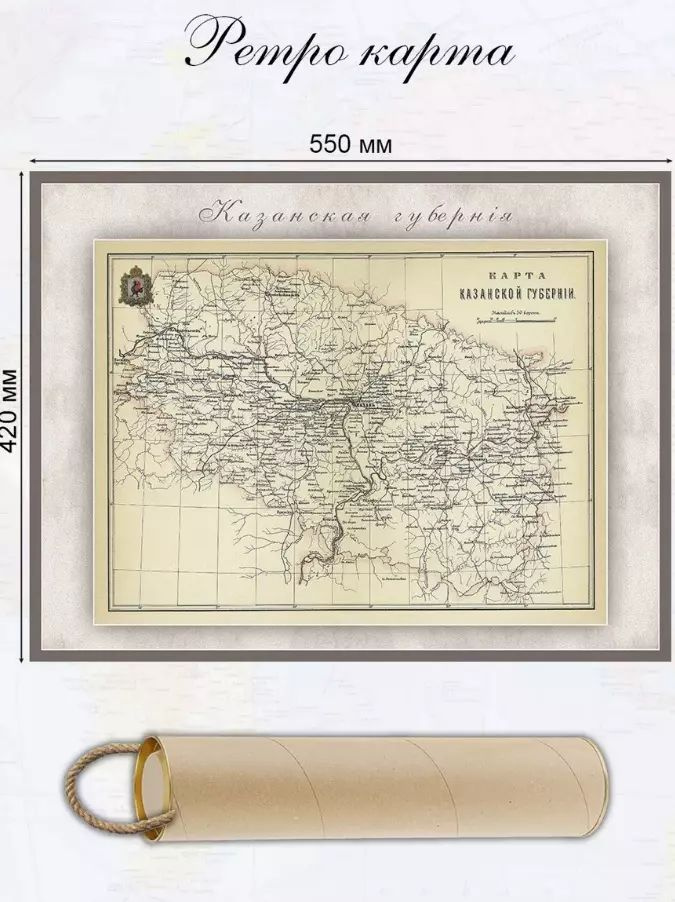 Карта-ретро Казанской губернии, состояние на 1895 г., в картонном тубусе с подвесом.  #1