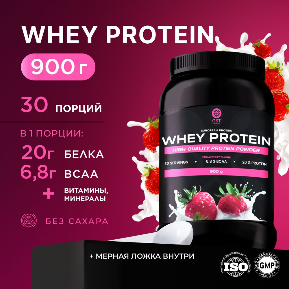 Протеин сывороточный для набора массы Whey Protein GST, 900г клубника -  купить с доставкой по выгодным ценам в интернет-магазине OZON (1547874193)