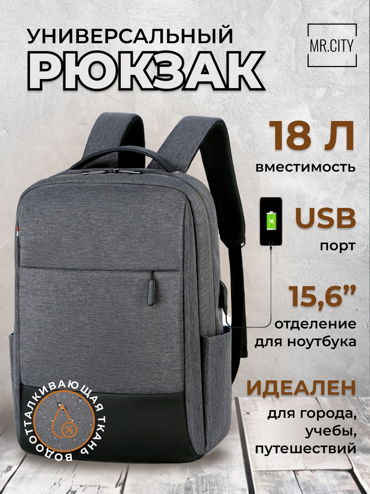Рюкзак мужской/ подростковый городской, для ноутбука15.6", USB-порт, деловой стиль, цвет серый  #1