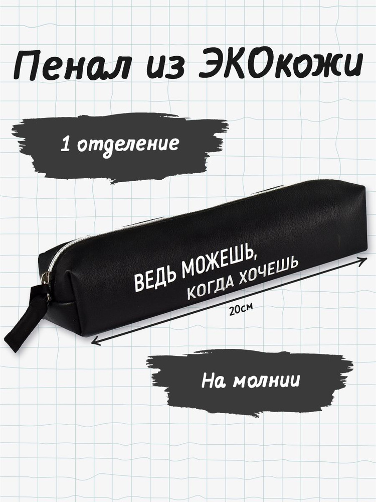 Пенал школьный 20,5х5х4 см из экокожи. Канцелярские товары для первоклассника, подростка, мальчика, девочки #1