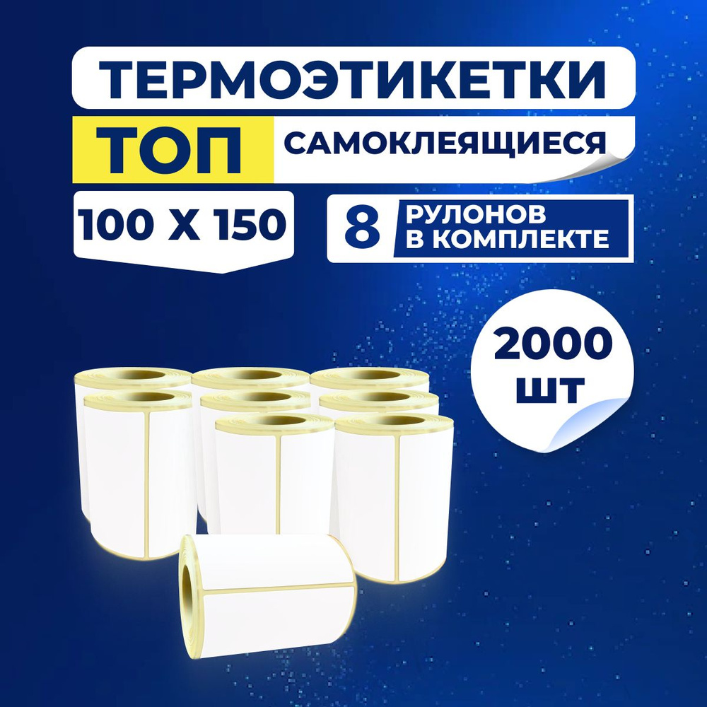 VNV lables Этикетка для печати 10 x 15 см, 2000 шт. #1