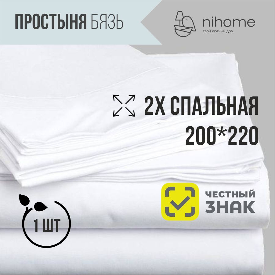 Простынь 200х220/Простынь двуспальная бязь 200x220 #1