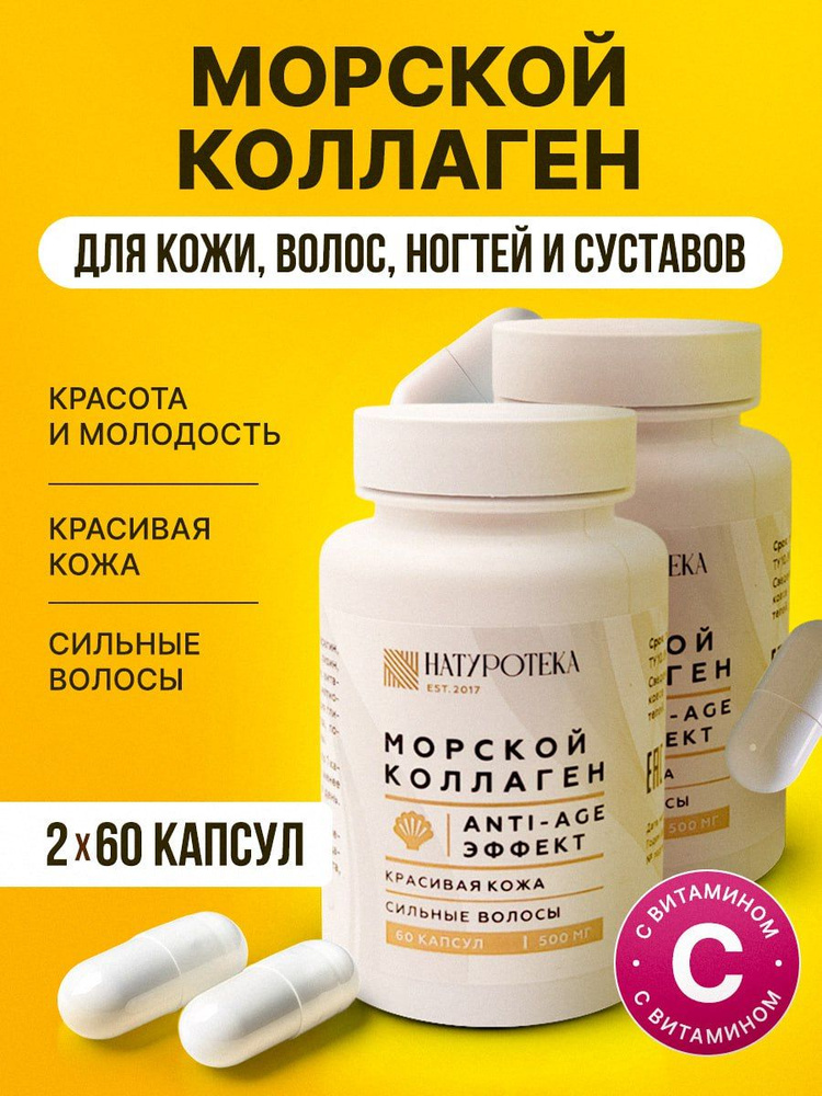 Коллаген пептидный с витамином С в капсулах, collagen для кожи волос ногтей и суставов, гидролизованный, #1