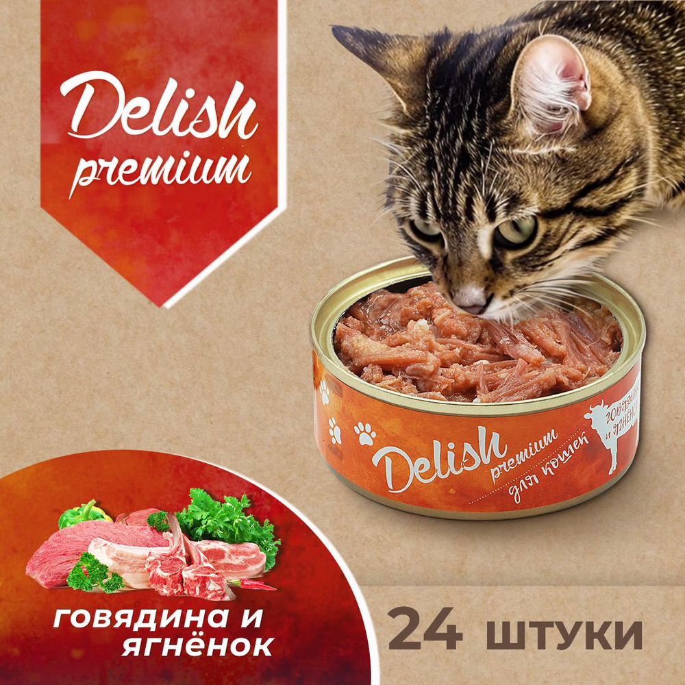DELISH Premium консервы для кошек, говядина и ягненок, 24 штуки по 100 гр  #1