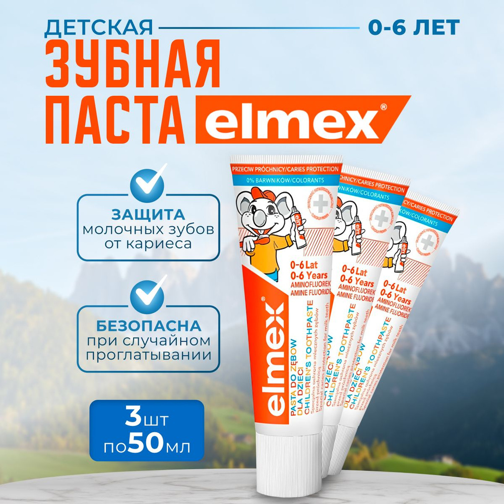 Детская зубная паста Elmex Kids от 0 до 6 лет, 50мл, 3шт. #1
