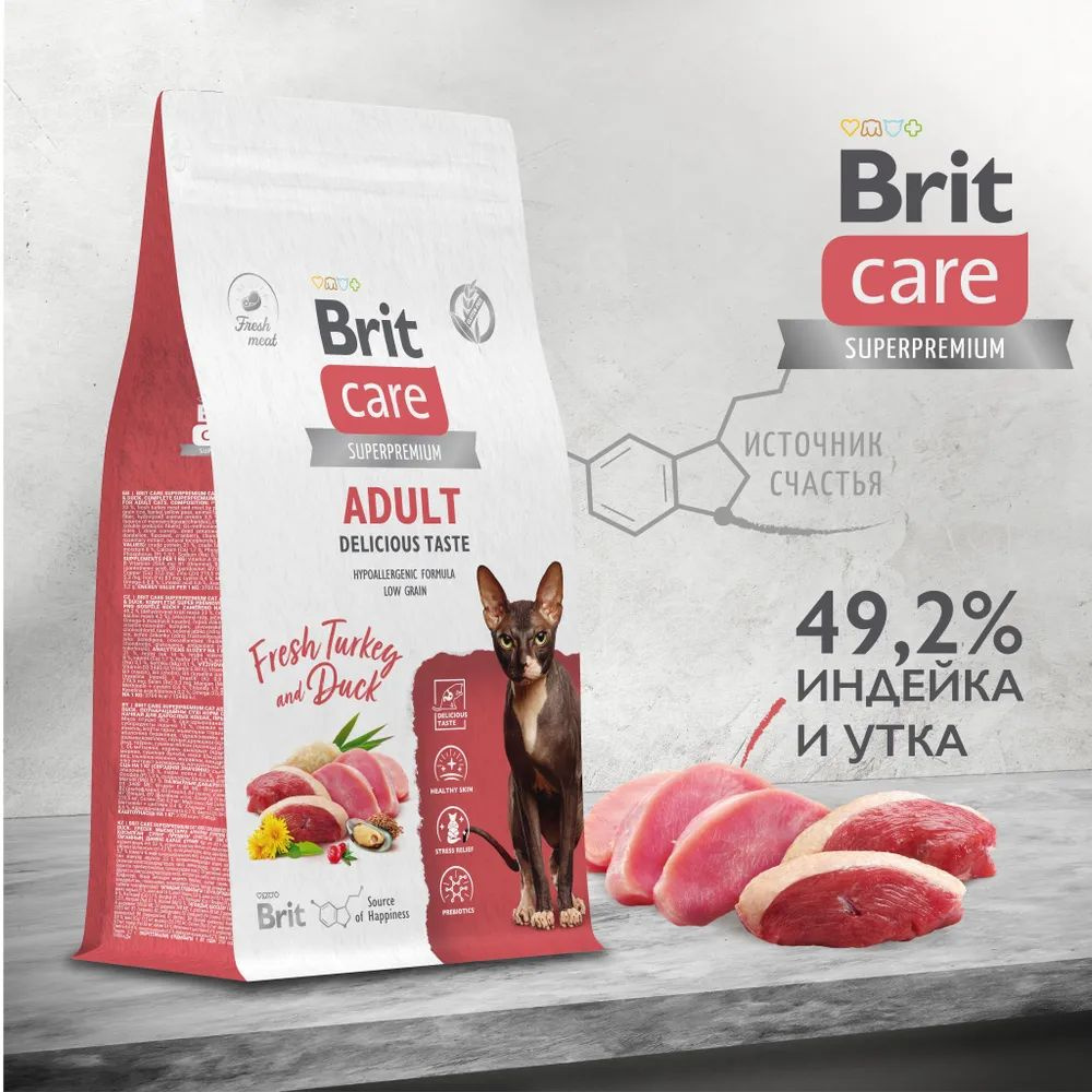 BRIT CARE, Сухой корм с индейкой и уткой для взрослых прив.кошек "Cat Adult Delicious Taste", 1.5 кг #1