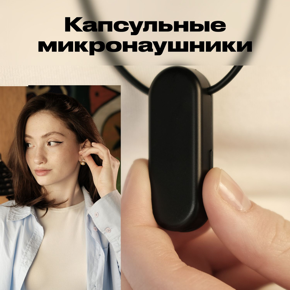 Микронаушник капсульный Bluetooth VIP со встроенным микрофоном  #1