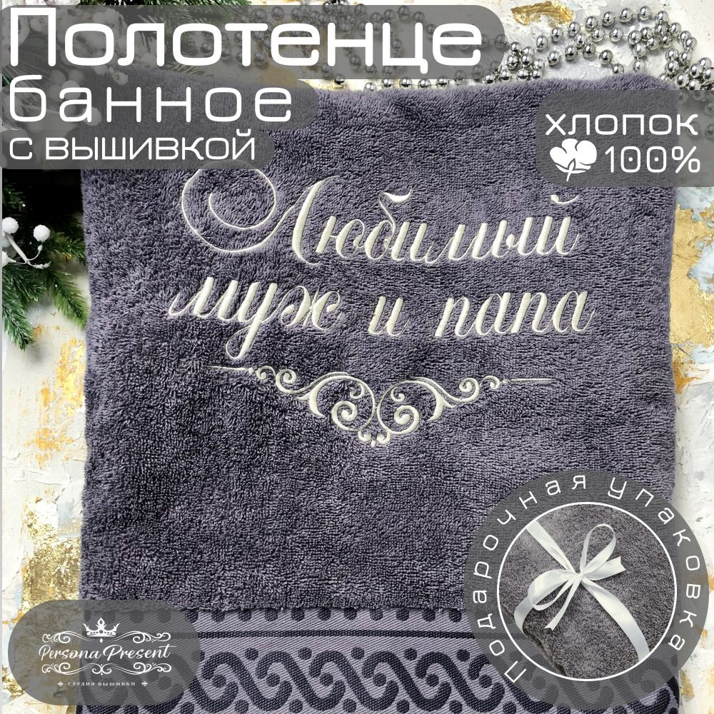 Persona Present Полотенце банное, Хлопок, Махровая ткань, 70x140 см, серый, золотой, 1 шт.  #1