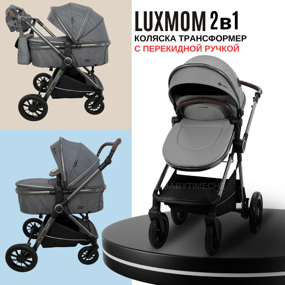 Коляска для новорожденных 2 в 1 Luxmom A4, трансформер с перекидной ручкой  #1