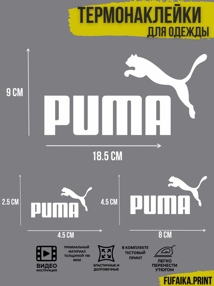 Термонаклейка на одежду адидас puma nike #1