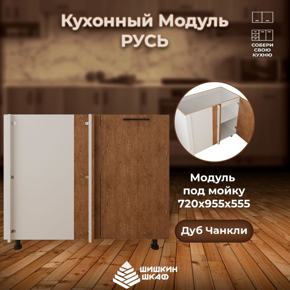 Кухонный гарнитур Русь НП72100_Ч 72 x 95,5 x 55,5 см ЛДСП угловой  #1