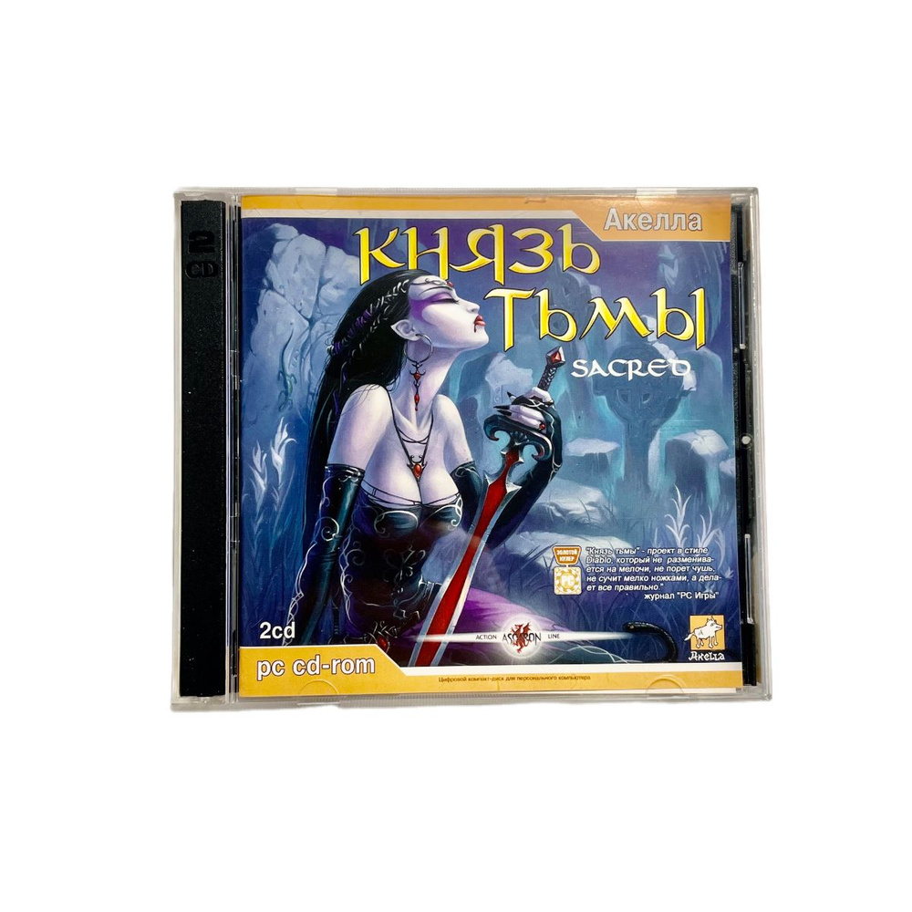 Игра Игра CD Sacred (Князь Тьмы) - Action, RPG (Экшн, РПГ), Ascaron Entertainment, Акелла, 2004 (Windows, #1