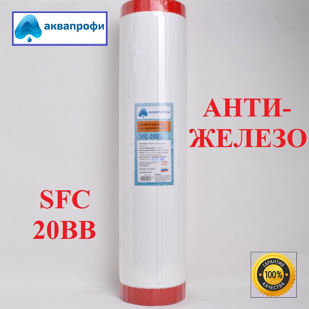 Картридж от железа SFC-20 BB АКВАПРОФИ #1