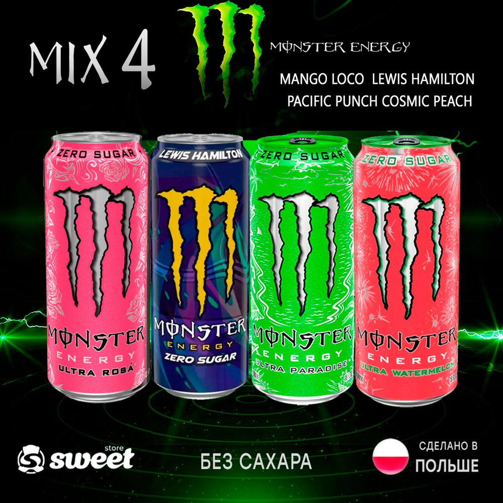 Энергетик Monster Energy Набор 4шт по 500мл из Европы Без сахара  #1