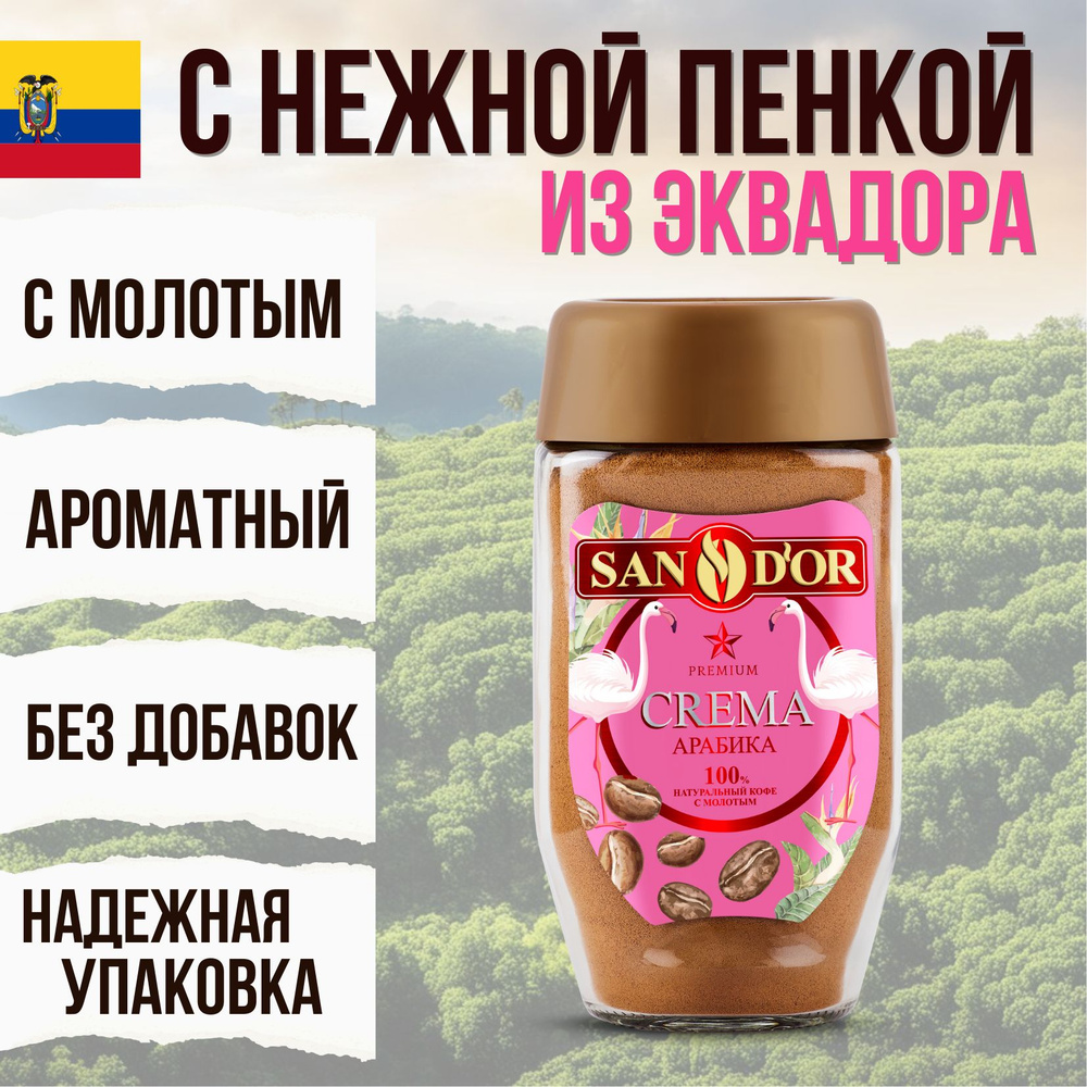 San D'or Кофе растворимый Порошковый 75г. 1шт. #1