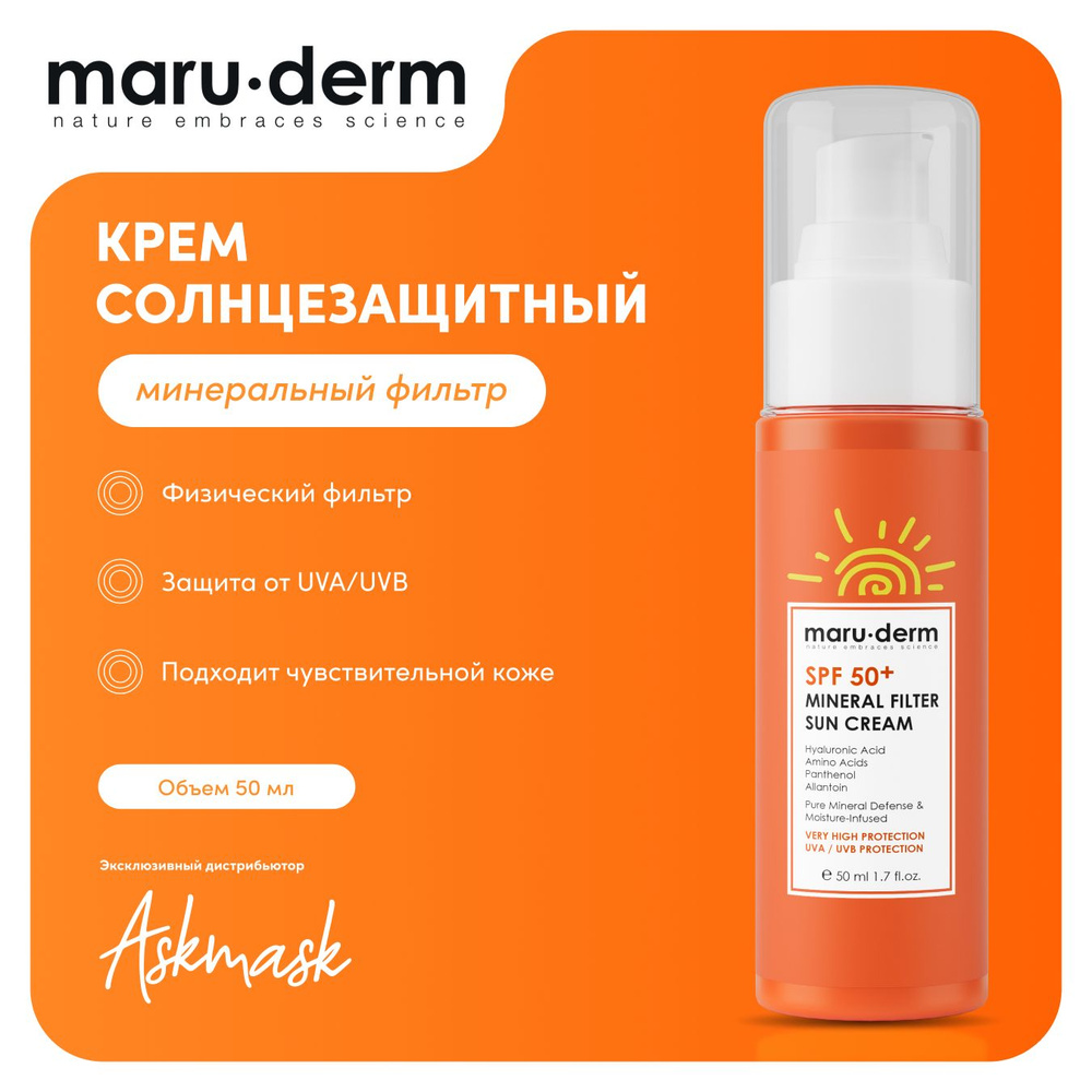 Крем солнцезащитный Maru.derm SPF 50+ Mineral Filter Sun Cream, 50 мл #1