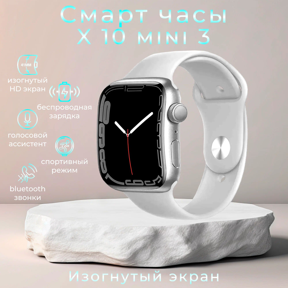 Умные смарт часы с изогнутым экраном, watch 10, X10 MIni3, 41 мм с NFC и беспроводной зарядкой, серебристые #1