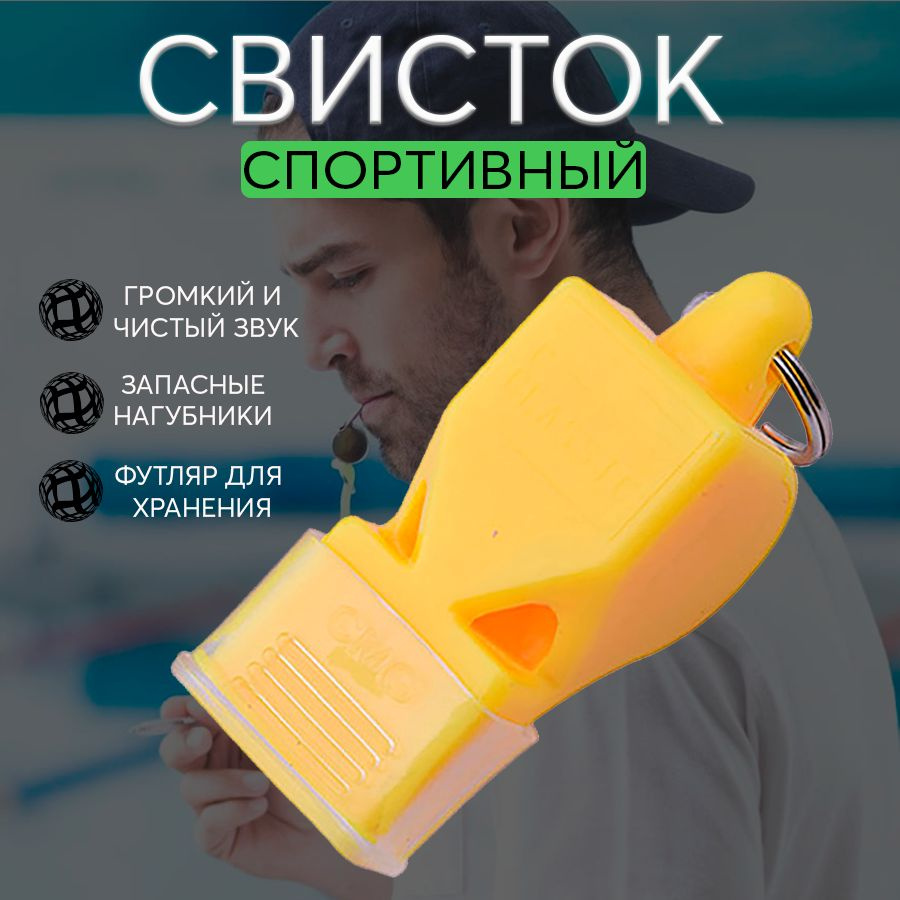 Classic Свисток спортивный #1