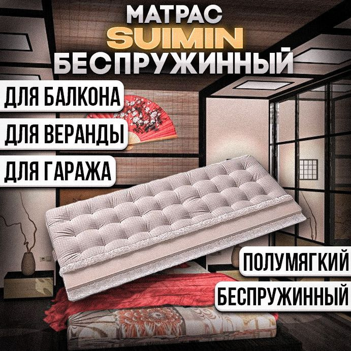 Беспружинный матрас Футон Suimin, Топпер-наматрасник для кровати и дивана, цвет Красный, высота 10  #1
