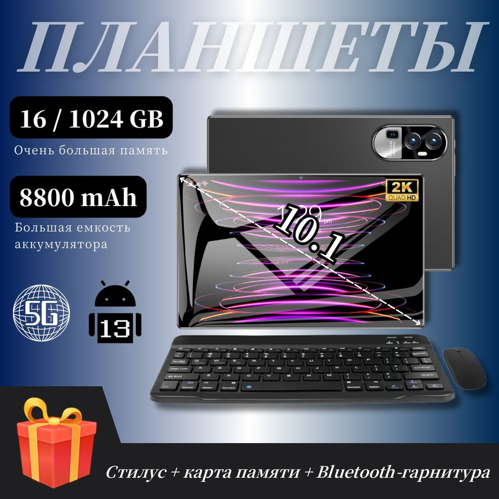 CHOOSEME Планшет Планшет UPad 16 10.1'', 16+512GB, And13, 48+108MP / Поддержка русской системы и Google #1