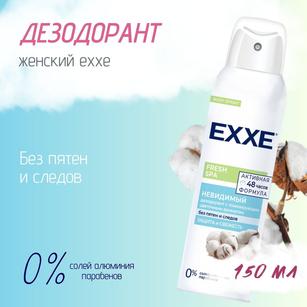 EXXE Дезодорант 150 мл #1