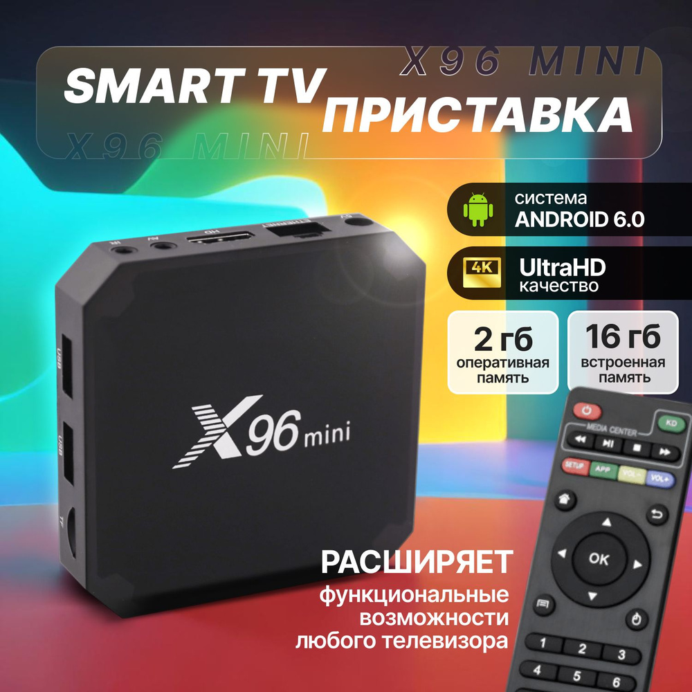 Тв-приставка - медиаплеер для телевизора X96 MINI 2+16 GB #1