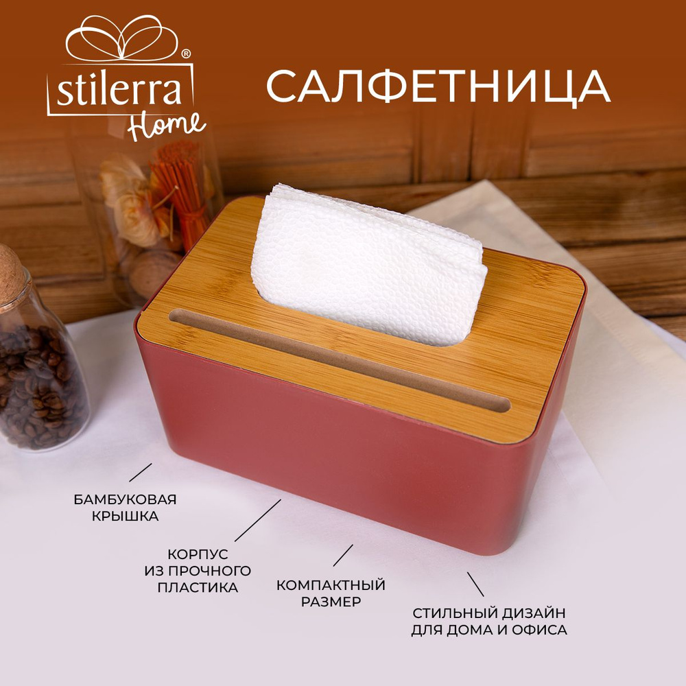 Салфетница 21х13х10 см "Stilerra home" PFH-041 №02 "красная" #1