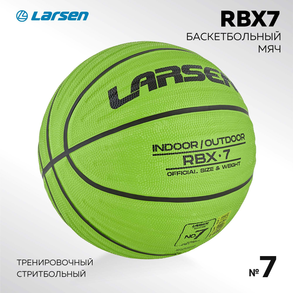 Мяч баскетбольный Larsen RBX7 Lime #1
