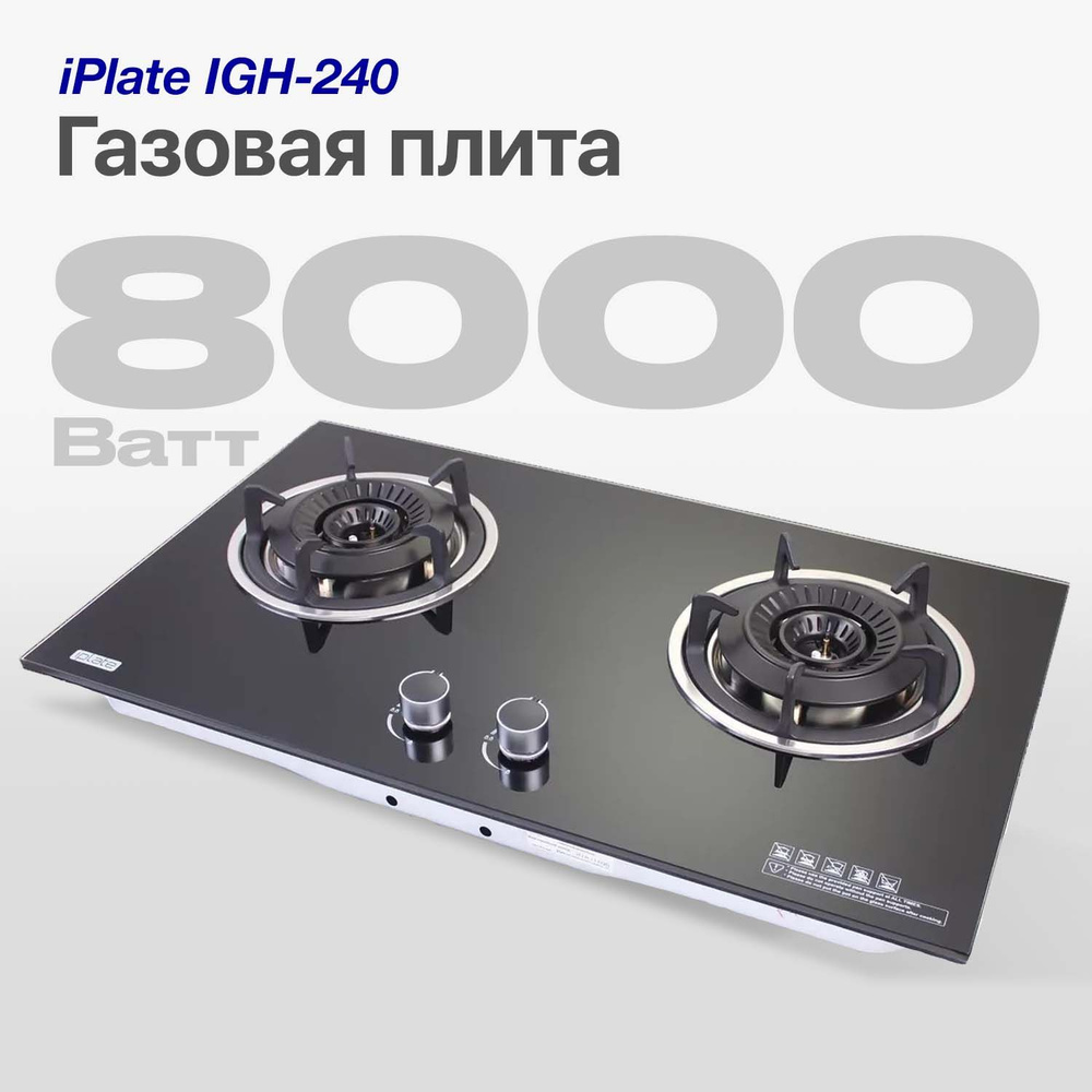 Газовая плита iPlate IGH-240 ( магистральный/сжиженный газ) #1