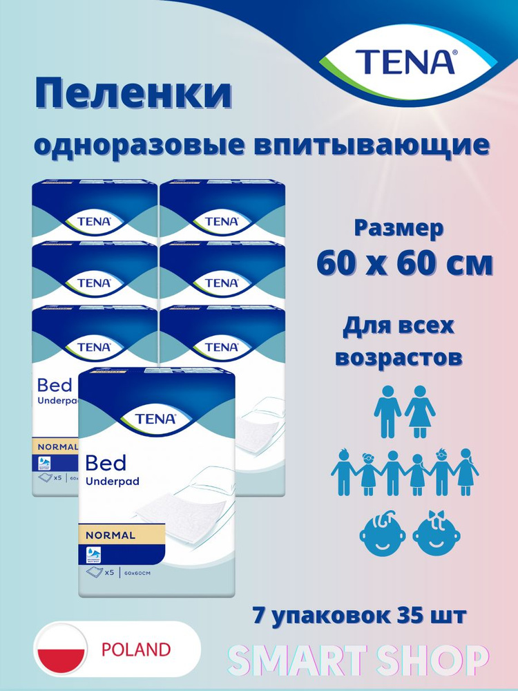 Простыни пеленки одноразовые впитывающие TENA Bed Normal 60x60 #1