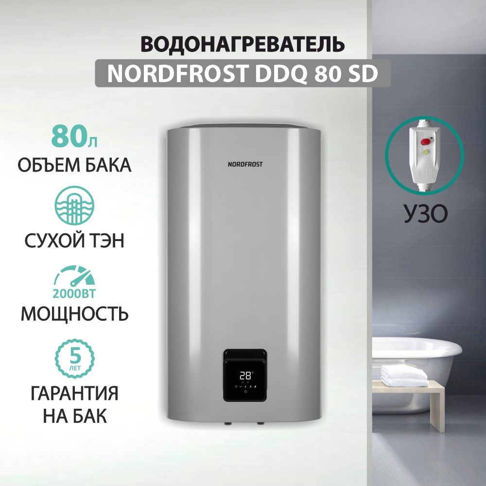 Водонагреватель накопительный NORDFROST DDQ 80 SD, электрический, сухой ТЭН, 80 литров, мощность 2000 #1