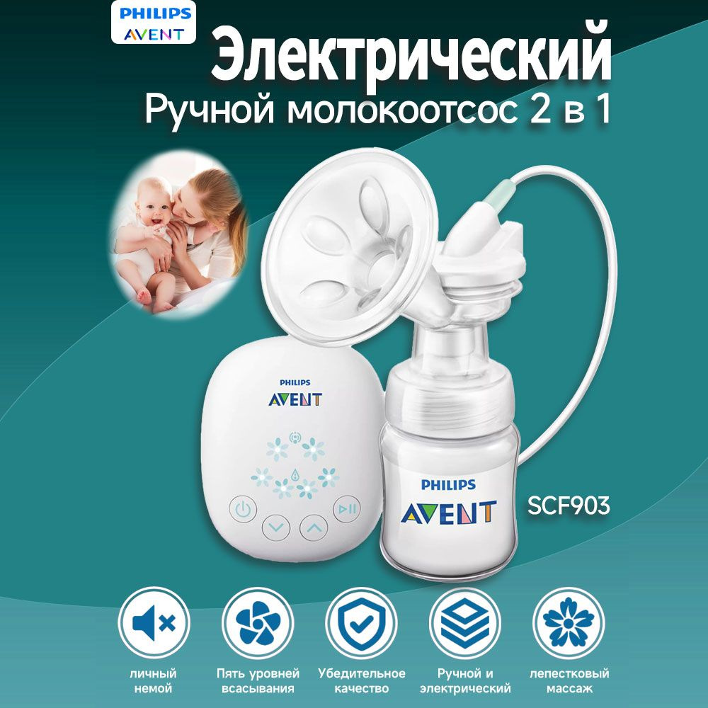 Philips Avent SCF903/01 Портативный ручной и электрический молокоотсос  #1