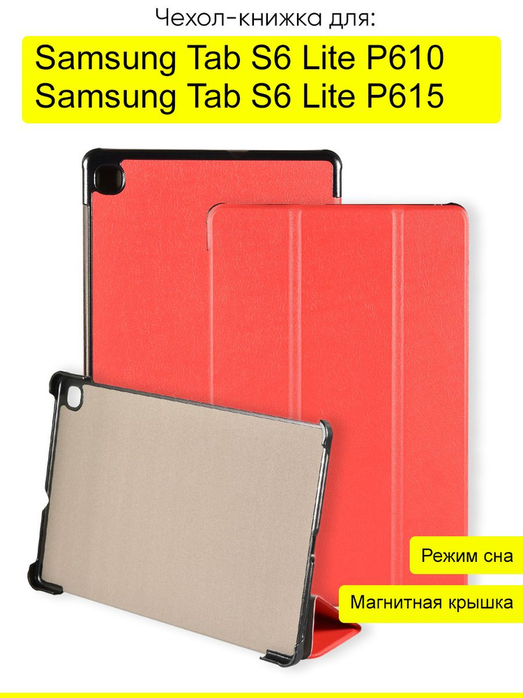 Чехол для Samsung Galaxy Tab S6 Lite P610/P615, серия Folder #1