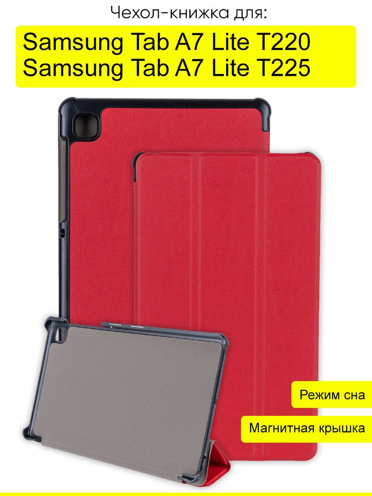 Чехол для Samsung Galaxy Tab A7 Lite T225/T220, серия Folder #1