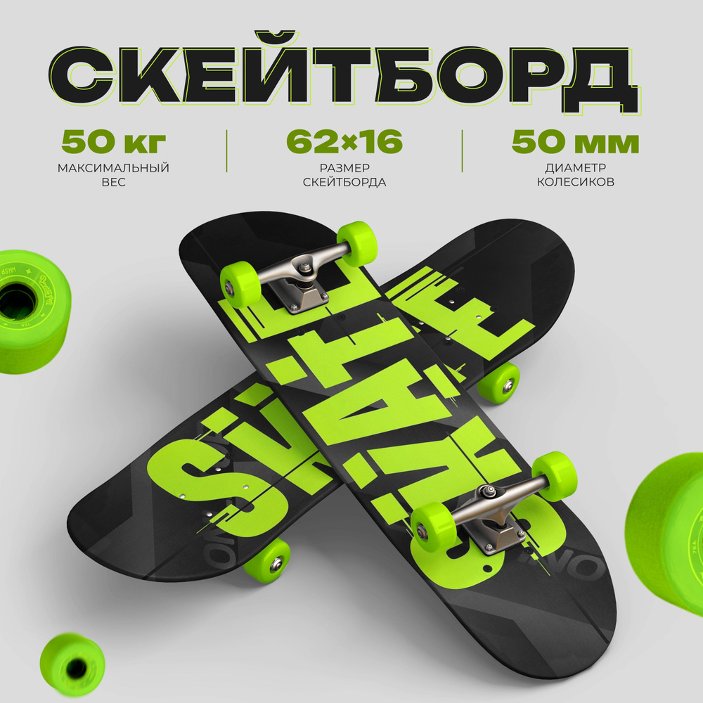 Скейтборд ONLITOP "SKATE", подростковый, размер 62 х 16 см, колеса PVC, диаметр 50 мм, пластиковая рама, #1