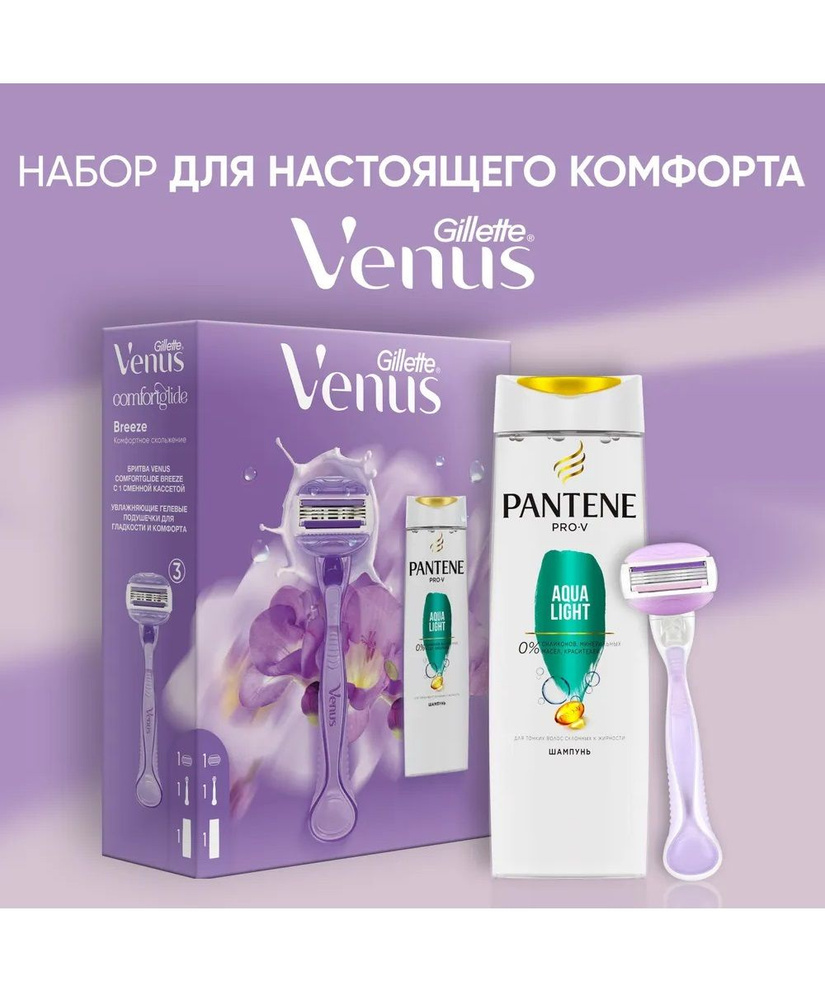 Подарочный набор Gillette Venus Comfortglide Breeze Бритва с 1 кассетой + Шампунь Pantene Aqua Light #1